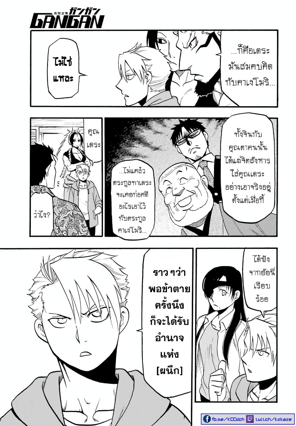 Yomi no Tsugai ตอนที่ 10 (13)